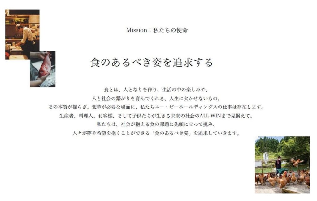 APホールディングス理念